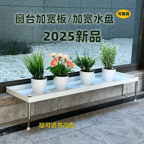 加宽窗台花架高低脚o可调阳台台沿延伸板落地窗台面置物架接水盘