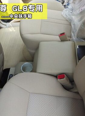 商务手免打孔原装新老款陆尊GL8扶央储物盒车别克gl8扶手箱中箱