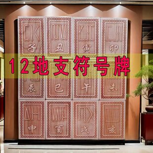 泰山桃木挂件牌子12十二生肖地支符号牌手工雕刻龙年吉祥物摆件
