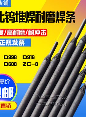 7D9耐磨焊条合金98D307高硬度化70916焊条钨DD碳1号D256合金堆焊