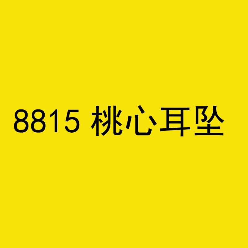 8815跳动C之心桃心耳坠