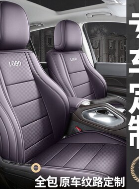 五座定制汽车h座套全包皮革座椅改色内饰椅套坐垫紫色内饰时尚坐