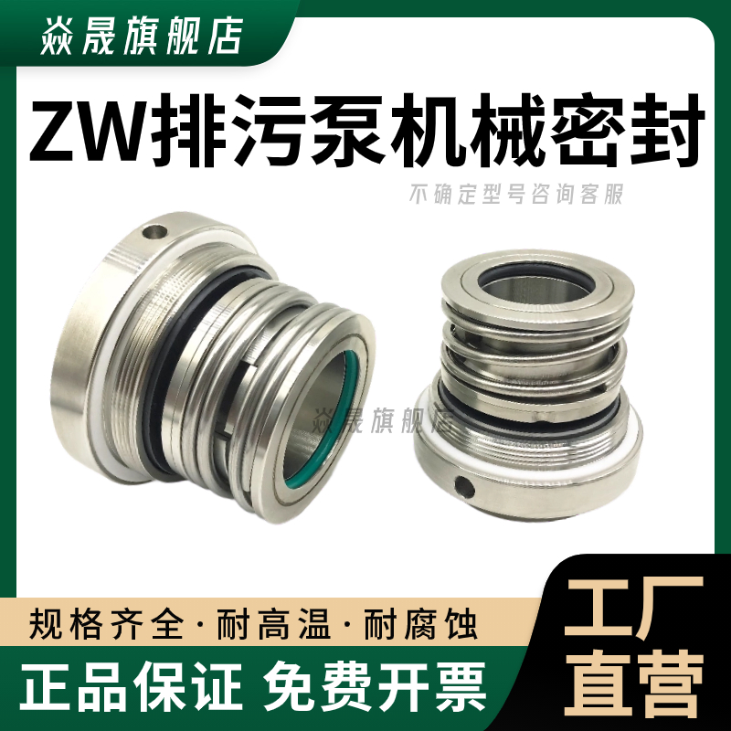 凯泉连成南方自吸无堵塞排污泵水封机械密封ZW-25/L30/35/40/45/5