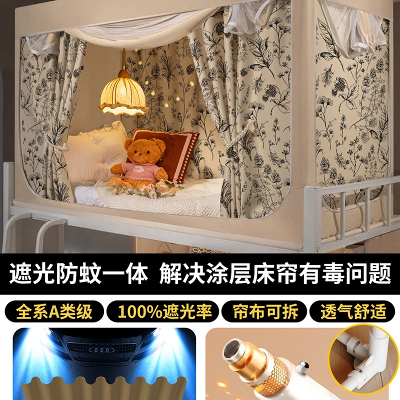 无涂层全包一体式床帘蚊帐大学生宿舍上铺M专用强遮光下铺床遮挡