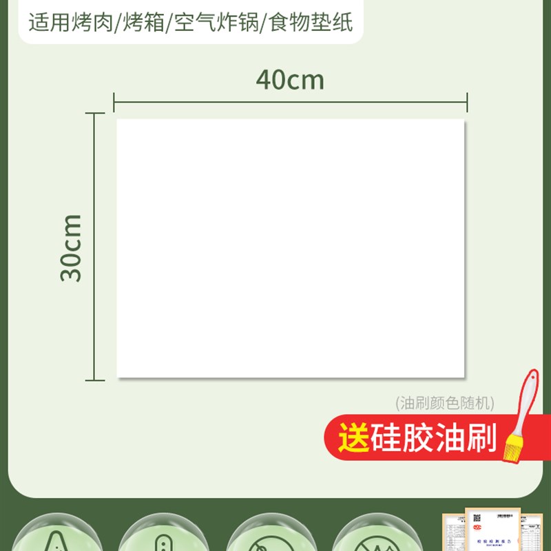 烧烤纸烤肉d吸油纸食物家用烤箱烘烤专用纸炸锅纸烤盘硅油纸垫纸