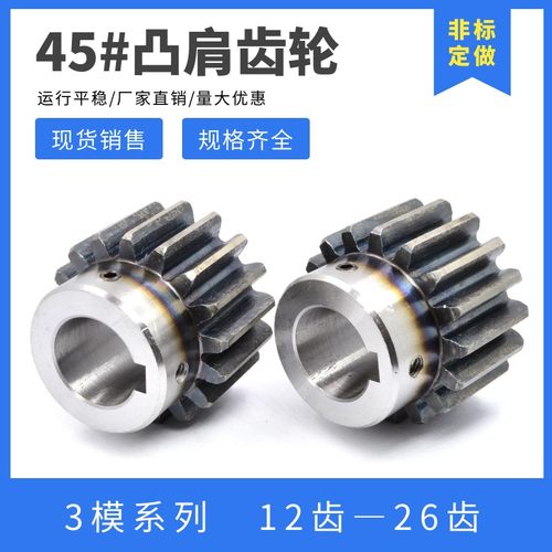正齿轮 3模12齿-26齿 v电机凸台齿轮 带台阶齿轮 凸肩齿轮 直齿轮