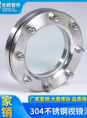 管道玻璃J视盅L夹式对窗16平板9330视4视镜玻璃-不锈钢B5 3法兰64