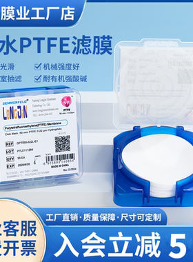 龙津耐强酸碱亲水性PTFE圆片滤膜聚四氟乙烯微孔有机过滤抽滤膜片