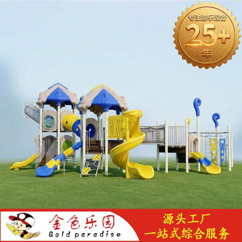 户外组合滑梯室外塑料滑梯幼儿园小区公园多功能儿童游乐设施厂商