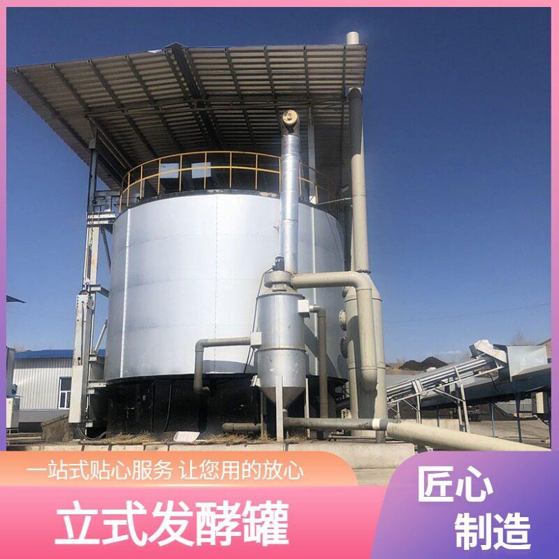 多种禽畜粪便发酵设备不锈钢立式有机发酵重工
