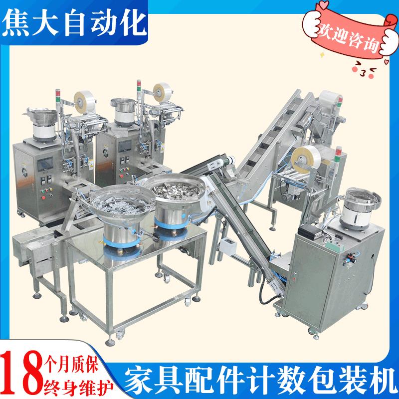 定制家具配件袋中袋自动计数包装机五金螺丝点数三边封打包机