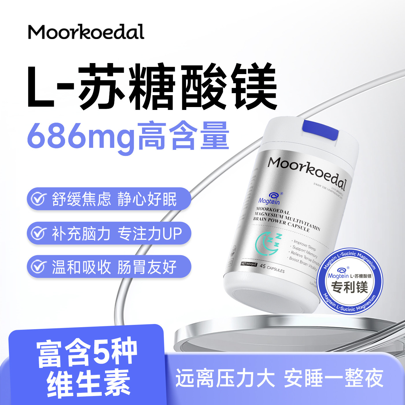 苏糖酸镁摩可多梦宝瓶胶囊补脑力