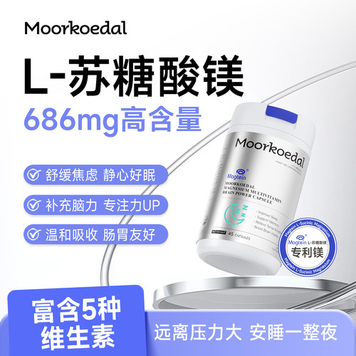 苏糖酸镁摩可多梦宝瓶胶囊补脑力