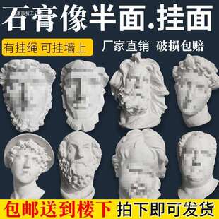 人物石膏挂面半面阿格里巴毛奇哭孩劳孔天使战神石膏教具环创绢花