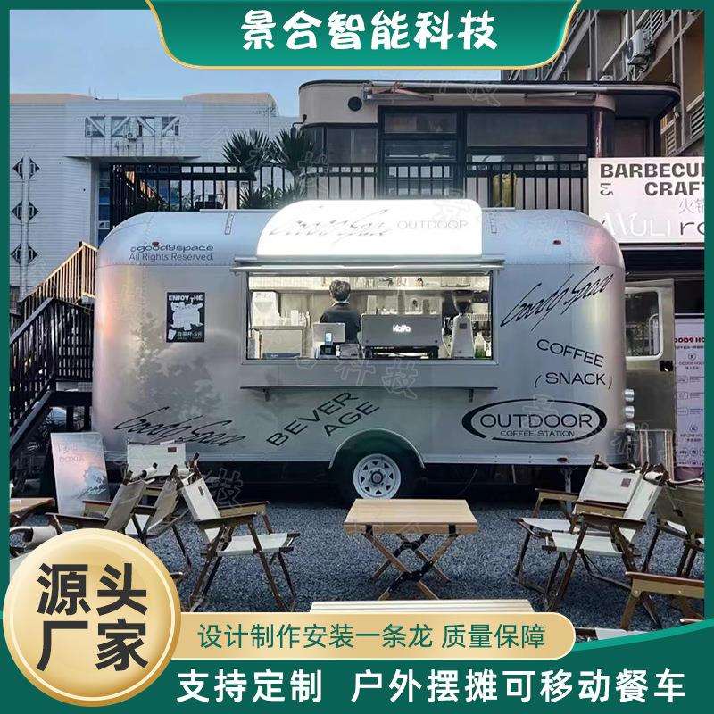 户外街景小吃奶茶车 景区美食城早餐摆摊烧烤炸串油炸美食餐车