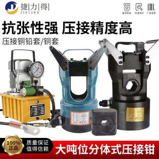 电动液压压接钳大吨位压接机 导线压接机分体液压钳60T100T200T