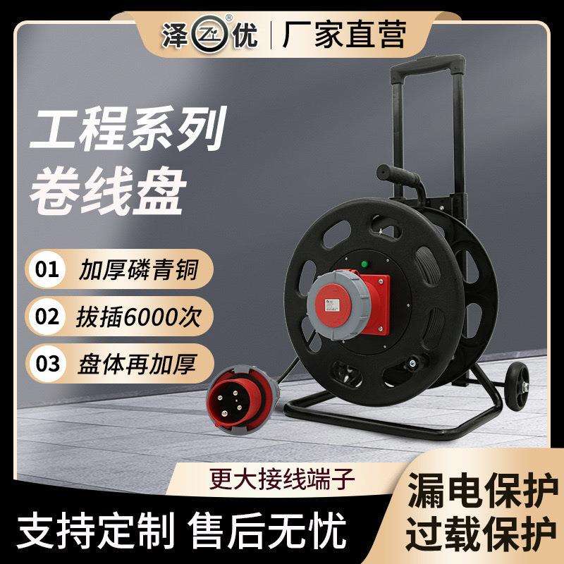 ZY-S420-IP67 拉杆式电缆盘 415V 63A 420mm 四芯 三角架电缆盘
