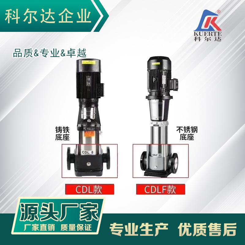 QDLF系列不锈钢立式多级离心泵给水管道增压循环全自动离心泵