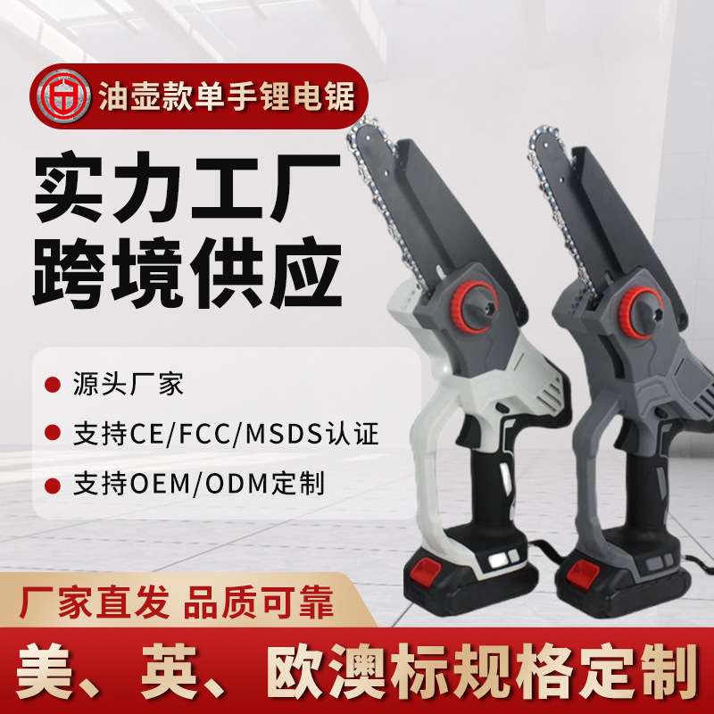 源头厂家充电式锂电油壶款电链锯 家用小型手持户外电动伐木锯