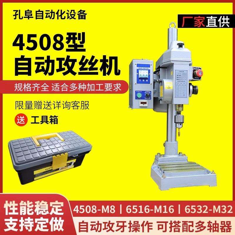 4508全自动攻牙机齿轮式攻丝机可多轴攻丝牙台式立式卧式自动上下