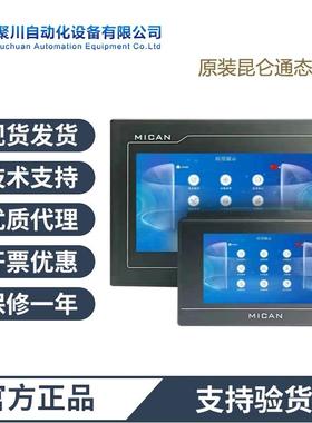 昆仑通态TPC1031Kt工业级10寸MCGS组态屏Modbus通讯 PLC控制现货