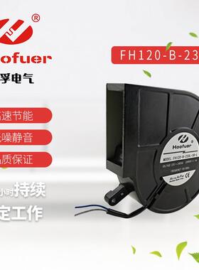 Hoofuer弘孚12038小型涡轮离心风机220V85FLJ工业鼓风机静音