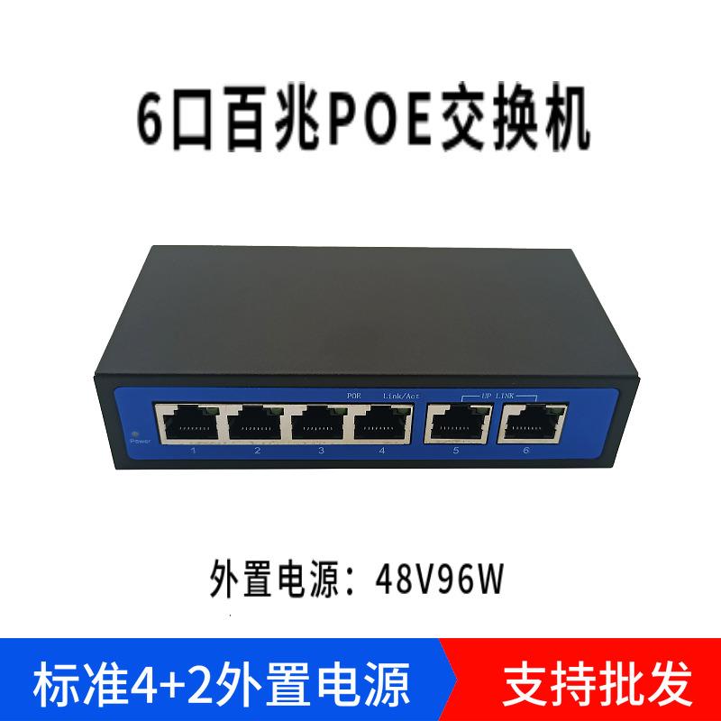 6口标准POE交换机千兆POE交换机网络监控无线AP供电4+2百兆