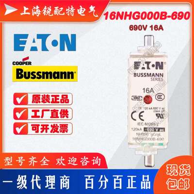 16NHG000B-690 熔断器 690V 16A 巴斯曼BUSSMANN熔断器