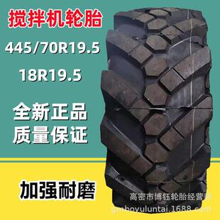 喷浆机凿岩机搅拌机445/70R19.5油罐车轮胎18R19.5真空宽基车轮胎