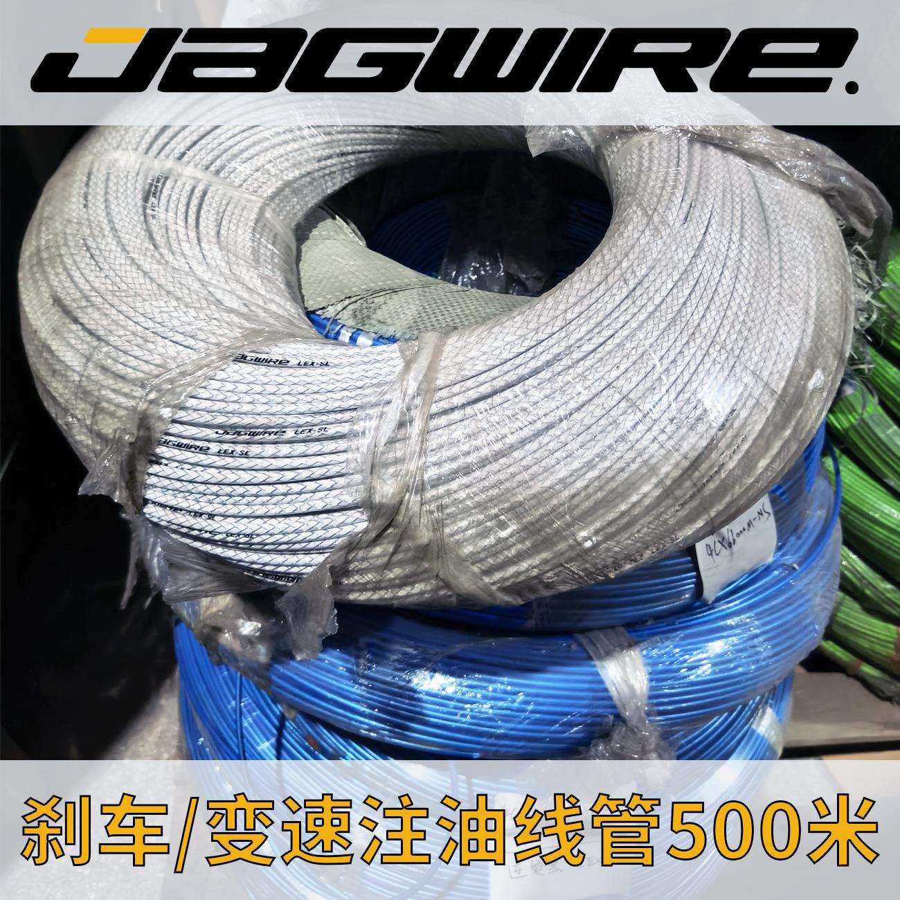 Jagwire佳威线管山变速线/刹车线/注油不注油/成捆现货/山地/公路