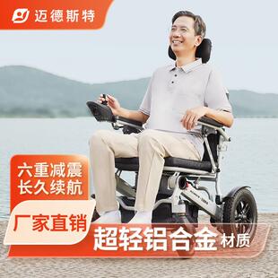 迈德斯特电动轮椅老人智能轻便可折叠便携代步电动轮椅弧形高靠背