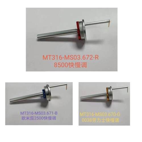 修表工具 2500 8200 0038 3135调快慢工具 调摆轮快慢匙 快慢调