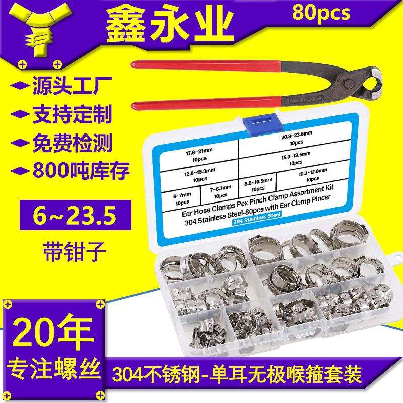 80pcs304不锈钢材质单耳无极卡箍喉箍跨境6~23.5mm带钳子