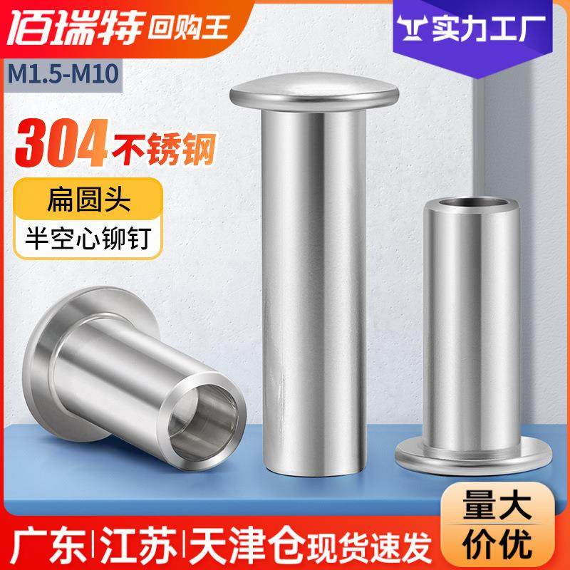 304不锈钢扁圆头半空芯铆钉 圆头铆钉半空心M1.5M1.7M2M3M4M5-M10
