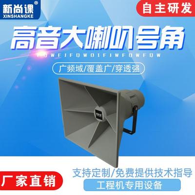 50W高音大喇叭定向号角校园广播村村通码头隧道户外大功率扬声器
