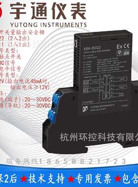 宇通XSA-DO22-CE-OE-LE开关量输出安全栅2入2输出45mA/12V或指定