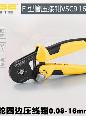FSE浙江华胜管型压线钳工具冷压端子钳多功能压接电工VSC9 16-4A