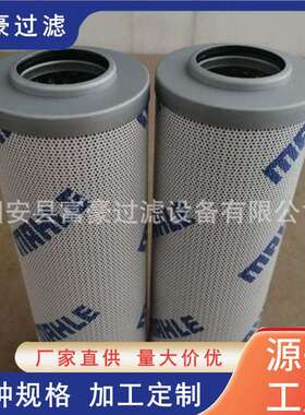 PI3211PSVST10循环泵回油滤芯互换马勒滤芯保障精度