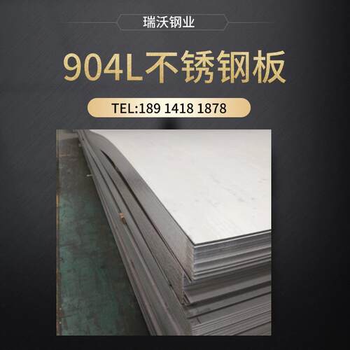 太钢904L不锈钢板现货 冷轧板热轧板现货 高性能耐腐蚀 耐高温