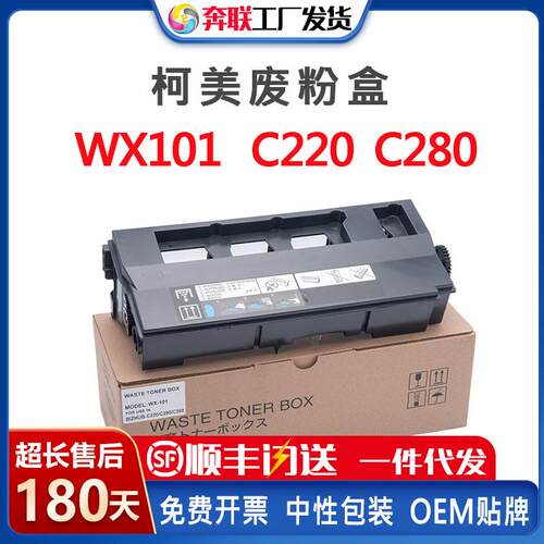兼容柯美C220/C280/C360废粉盒WX101 C2828 TN216/319废粉仓