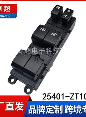 适用英菲尼迪EX25 FX35QX5070玻璃升降器开关25401-ZT10A车窗按键