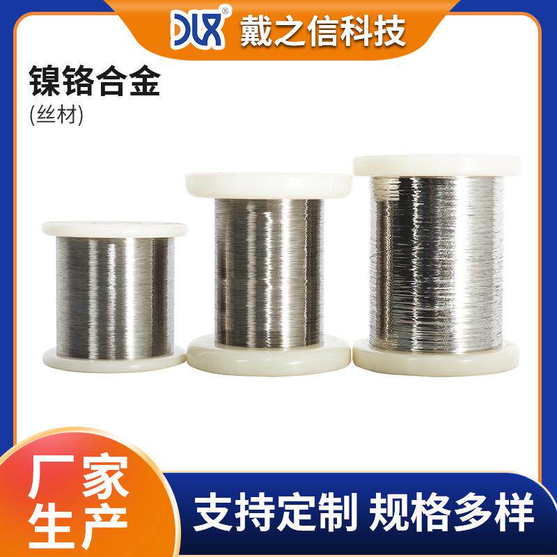 供应镍铬丝cr20ni35电热丝电阻丝封口机加热丝泡沫切割丝0.5mm丝