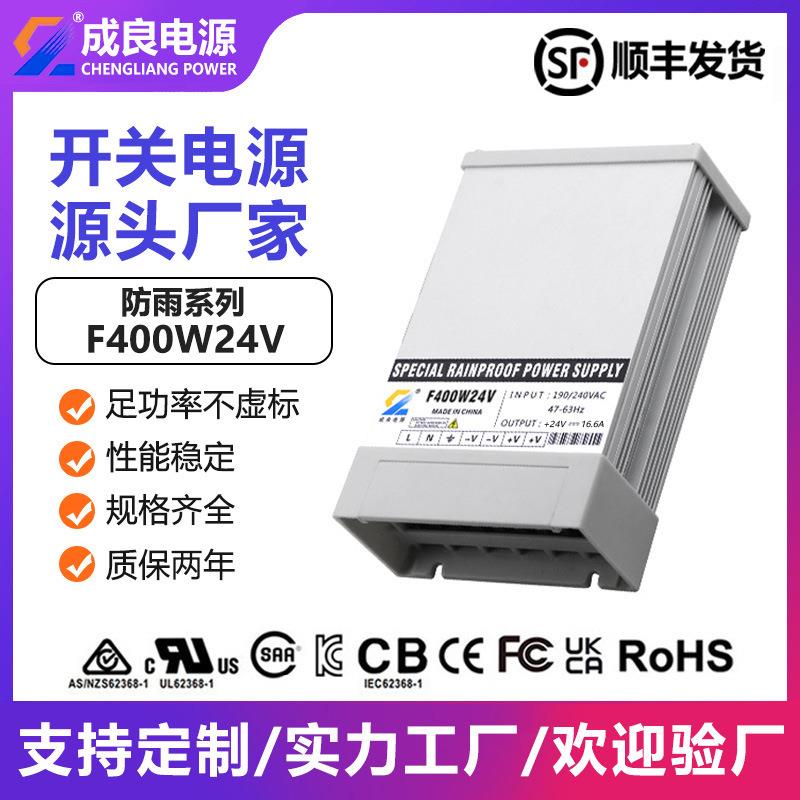 东莞防雨电源24V400WLED户外亮化线条灯洗墙灯灯箱防雨开关电源