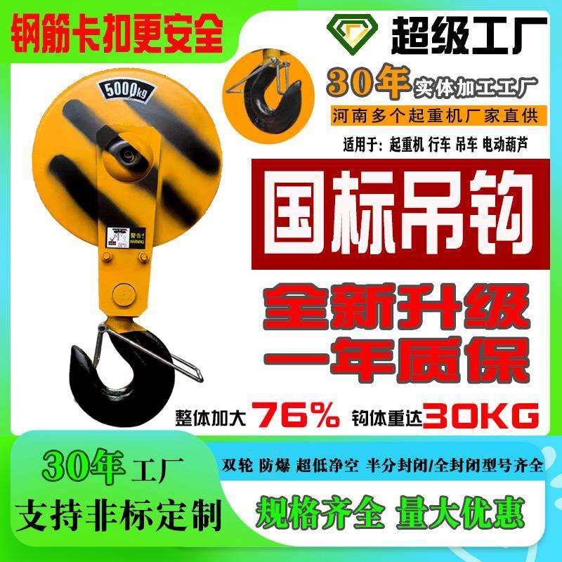葫芦吊钩总成低净空下挂钩2T5吨10t起重机行车国标电动葫芦吊钩