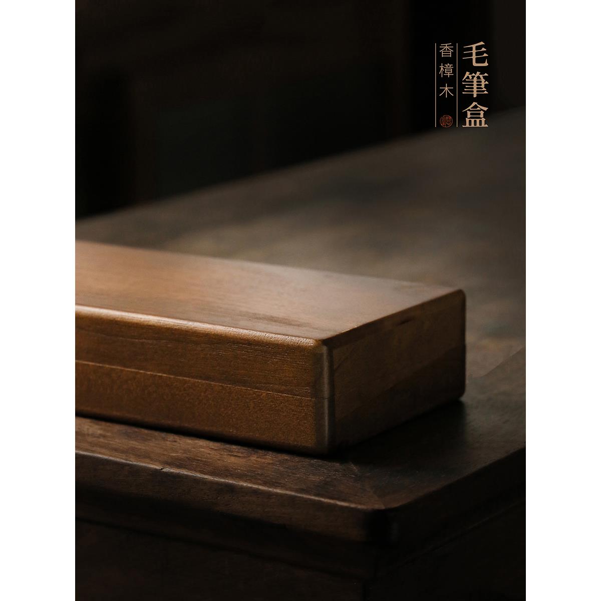 问心堂 文房收纳盒 香樟木木盒 毛笔收纳盒印章收纳盒文房四宝书