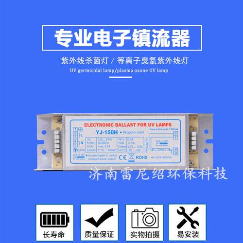 yj-150电子镇流器 YJ-150H 工业电子紫外线整流器 RT-800-150w