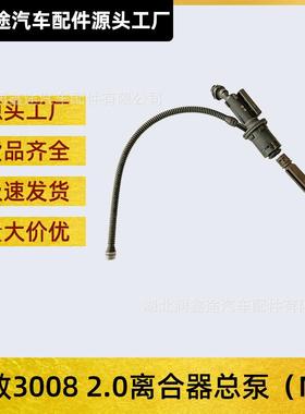 9689016580 218271离合器主缸适用5008标致3008 PARTNER BERLINGO