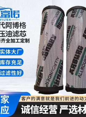 厂家直销替代阿博格液压油滤芯MAT200176/007吸油抗燃过滤器液压