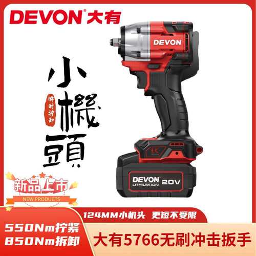 大有5766新款电动扳手汽修铝模木模安装拆卸550N锂电无刷冲击扳手