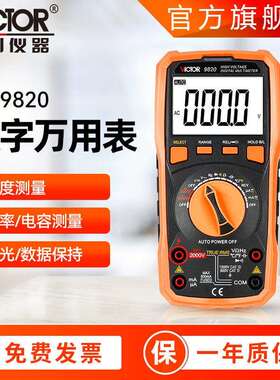 胜利万用表VC 9820 高压万用表2000V 电压表自动量程 数字万用表